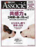 日経ビジネスアソシエ 2004年06月01日発売号 表紙