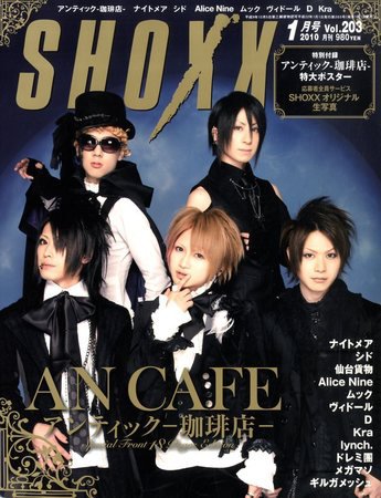 SHOXX (ショックス) 2009年11月21日発売号 表紙