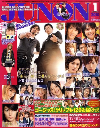 JUNON（ジュノン） 1月号 (発売日2009年11月21日) | 雑誌/定期購読の 