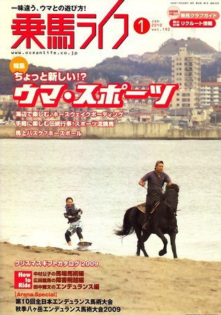 UMA LIFE（ウマライフ） 1月号 (発売日2009年11月25日) 表紙