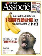 日経ビジネスアソシエ 表紙
