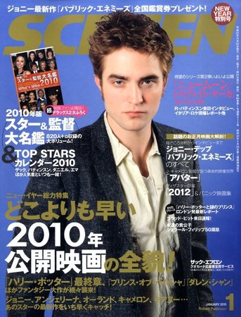 SCREEN（スクリーン） 1月号 (発売日2009年11月21日) 表紙