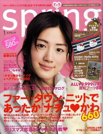SPRiNG（スプリング） 2009年11月21日発売号 表紙