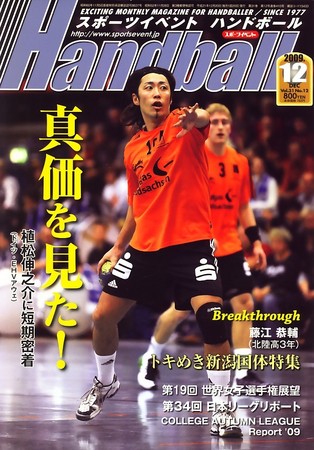 スポーツイベント・ハンドボール 2021年5月号 (発売日2021年04月20日) | 雑誌/電子書籍/定期購読の予約はFujisan
