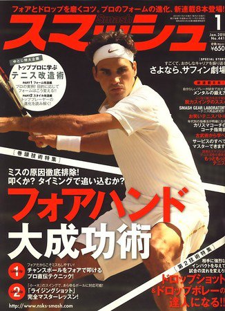 スマッシュ 1月号 (発売日2009年11月21日) 表紙