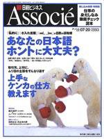 日経ビジネスアソシエ 2004年7月20日号　no.043 (発売日2004年07月06日) 表紙