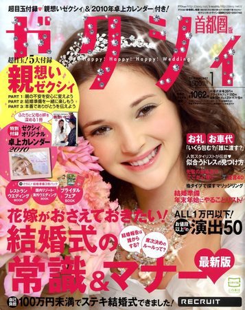 ゼクシィ首都圏 2009年11月21日発売号 表紙