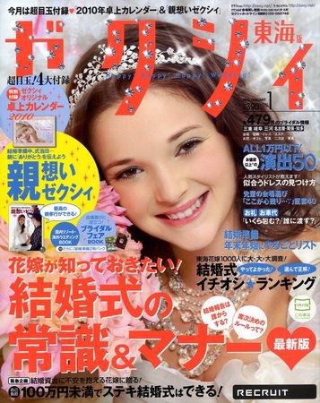 ゼクシィ東海 2009年11月21日発売号 表紙