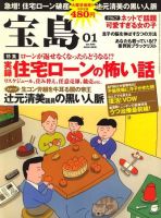 宝島 2009年11月25日発売号 表紙
