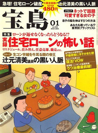 宝島 2009年11月25日発売号 表紙