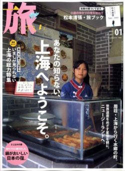 旅 2009年11月20日発売号 表紙