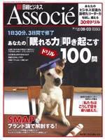 日経ビジネスアソシエ 表紙