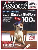 日経ビジネスアソシエ 2004年8月3日号 (発売日2004年07月20日) 表紙