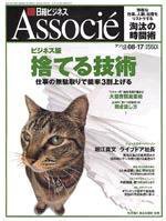 日経ビジネスアソシエ 2004年8月17日号 (発売日2004年08月03日) 表紙