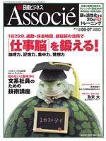 日経ビジネスアソシエ 2004年9月7日号 (発売日2004年08月17日) 表紙