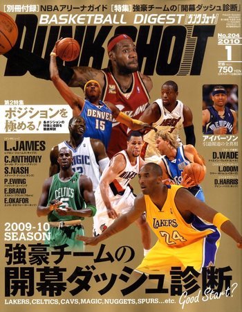 DUNK SHOOT（ダンクシュート） 1月号 (発売日2009年11月25日) | 雑誌