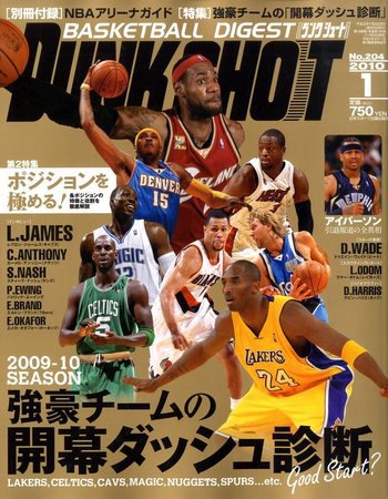 DUNK SHOOT（ダンクシュート） 1月号 (発売日2009年11月25日) 表紙