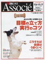 日経ビジネスアソシエ 2004年9月21日号 (発売日2004年09月07日) 表紙