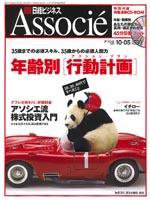 日経ビジネスアソシエ 2004年09月21日発売号 表紙