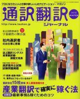 通訳・翻訳ジャーナル 表紙