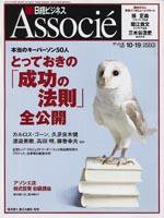 日経ビジネスアソシエ 2004年10月19日号 (発売日2004年10月05日) 表紙