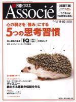 日経ビジネスアソシエ 2004年10月19日発売号 表紙