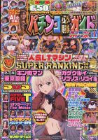 パチンコ必勝ガイドMAX 2026年7月号 (発売日2026年05月20日) 表紙