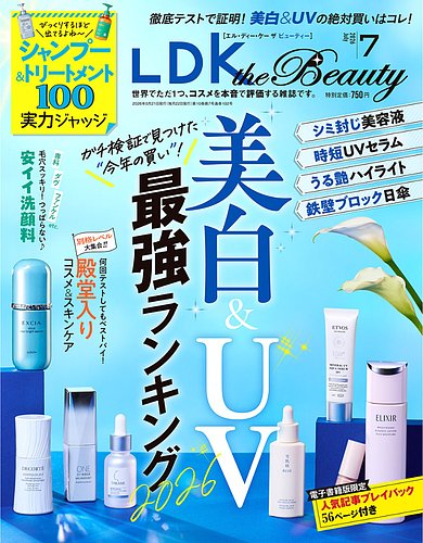 ldk the beauty 2026年4月号　コスメ評価特集 LDK the Beauty（エル・ディー・ケー・ザ・ビューティー）の最新号