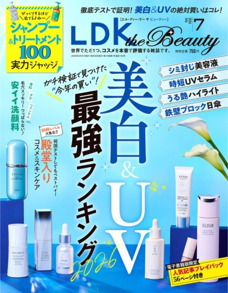 LDK the Beauty（エル・ディー・ケー・ザ・ビューティー）｜定期購読