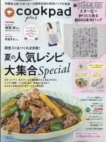 cookpad plus（クックパッドプラス） 2026年5月号 表紙