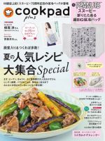 cookpad plus（クックパッドプラス）のバックナンバー | 雑誌/電子書籍