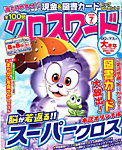 全100問クロスワードの表紙
