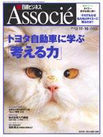 日経ビジネスアソシエ 2004年11月02日発売号 表紙
