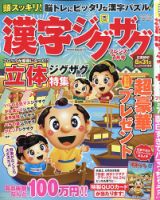 漢字ジグザグフレンズ 2026年7月号 (発売日2026年05月19日) 表紙