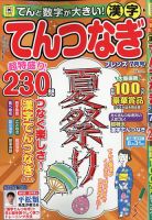 てんと数字が大きい！漢字てんつなぎフレンズ　 2026年7月号 (発売日2026年05月19日) 表紙