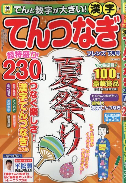 てんと数字が大きい！漢字てんつなぎフレンズ　 2026年7月号 (発売日2026年05月19日) 表紙