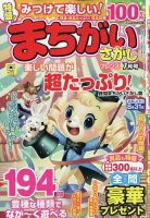 みつけて楽しい！まちがいさがしフレンズ 2026年7月号 (発売日2026年05月19日) 表紙