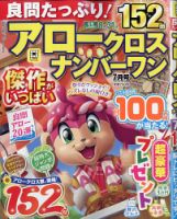 良問たっぷり！アロークロスナンバーワン 2026年7月号 (発売日2026年05月19日) 表紙