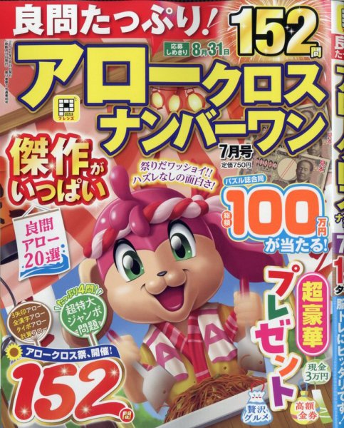 良問たっぷり！アロークロスナンバーワン 2026年7月号 (発売日2026年05月19日) 表紙