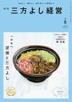 月刊三方よし経営 2026年6月号 (発売日2026年05月20日) 表紙