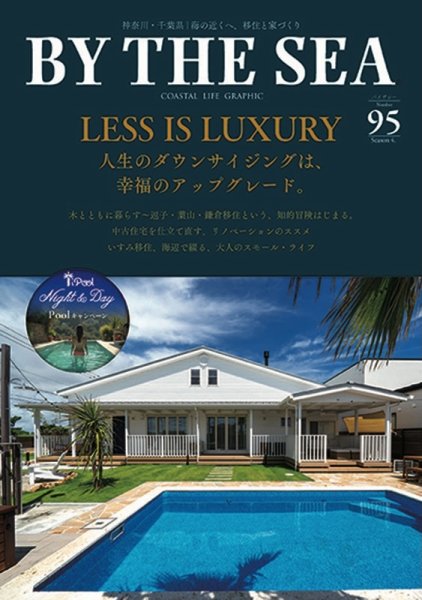 BY THE SEA（バイザシー） ９５号 (発売日2026年05月29日) 表紙