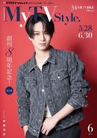 My TV Style全国版のバックナンバー | 雑誌/定期購読の予約はFujisan