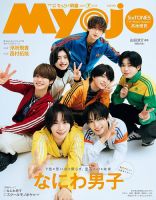 ちっこいMyojoの次号【2026年7月号 (発売日2026年05月21日)】| 雑誌
