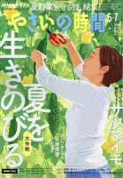 NHK やさいの時間 2026年7月号 (発売日2026年05月21日) 表紙