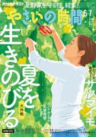 NHK やさいの時間 2026年6月・2026年7月号 表紙