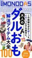 週刊MONODAS 2026年05月23日発売号 表紙