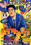 グランドジャンプ めちゃ 2026年6/30号 (発売日2026年05月27日) 表紙