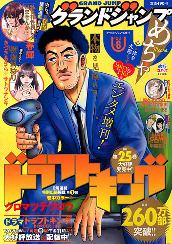 グランドジャンプ めちゃの最新号【2026年6/30号 (発売日2026年05月27