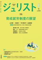 Jurist（ジュリスト）＜デジタル版閲覧＞ No.1624 表紙