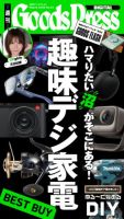 週刊GoodsPress DIGITAL 2026年05月22日発売号 表紙